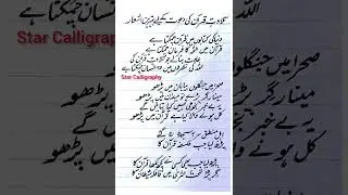 Tilawat e Quran k Leye Ashaar | Best poetry for Quran Recitation in Urdu| دنیا کی کتابوں میں قرآن