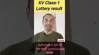 Kendriya vidyalaya लॉटरी result || Admission शुरू  || #kendriya #kvs #lotteryresult #smartlesson