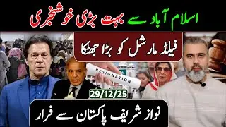 فیلڈ مارشل کو بڑا جھٹکا || نواز شریف پاکستان سے فرار || عمران ریاض ویلاگ 