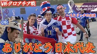 【号泣】W杯クロアチア戦を現地で観戦！日本代表ありがとう！