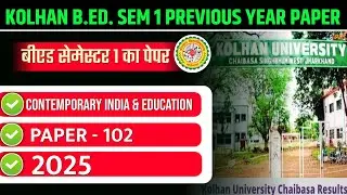 KOLHAN UNI B.ED SEM 1 PREVIOUS YEAR PAPER 2025 | KOLHAN BED PAPER 1 CONTEMPORARY INDIA & EDUCATION