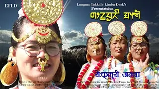 नयाँ पालाम् : लाम्जिरी लाम्दो, Limbu Paalam Mundhum, History, Theyusa Phago