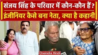 Sanjay Singh Arrested: पिता Dinesh Singh और फैमिली में कौन-कौन हैं, नेता कैसे बने? | वनइंडिया हिंदी