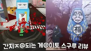 원숭이가 싫은 게@이토스구루 리뷰 | jujutsu shenanigans