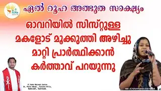 ഓവറിയിൽ സിസ്റ്റുള്ള മകളോട് മൂക്കുത്തി അഴിച്ചു മാറ്റി പ്രാർത്ഥിക്കാൻ കർത്താവ് പറയുന്നു
