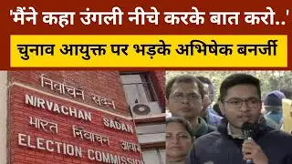 Chief Election Commissioner से Abhishek Banerjee की तीखी बहस!, SIR से जुड़ी मीटिंग में हंगामा
