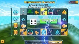 Pixel Gun 3D - Royal Weapons Event - Hard to win ?