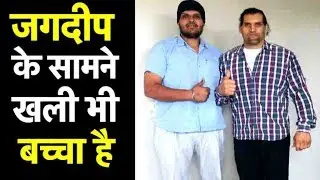 ये तो Great Khali से भी Great हैं ! | Punjab Tak