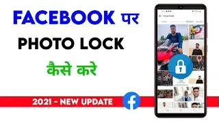 Facebook Par Photo Lock Kaise Kare || Facebook Ke Photo Par Lock Kaise Lagaye