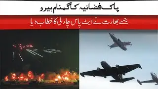 8 Pass Charlie | Unknown Heroes of PAF | 1965 War