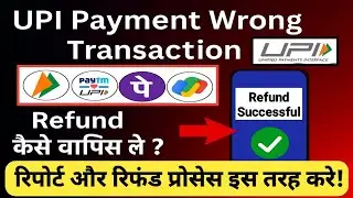 UPI Se Galat Payment Ho Jaye To Kya Kare | UPI Wrong Transaction Refund Money 💯✌#upi #bharatshaw2.0