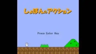 Cat Mario/Syobon Action?