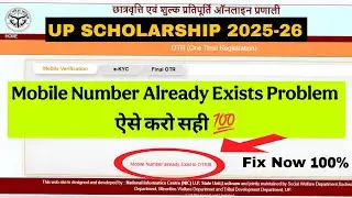 Up scholarship mobile number already exist in otr problem solution fix now 💯