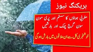 Today weather update || Rains & Dust storm are expected from tomorrow || weather news