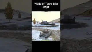 World of Tanks Blitz Повезло  #blitz #wotb #повезло
