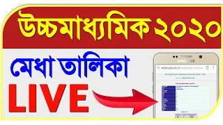 hs result 2020 | hs result 2020 website | hs result 2020 west bengal | hs result 2020 website link
