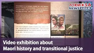 Video exhibition about Maori history and transitional justice｜Taiwan News