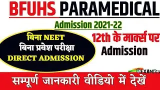 BFUHS Paramedical Application Form । BFUHS Admission 2021। PPMET।BFUHS Paramedical Counselling|BFUHS
