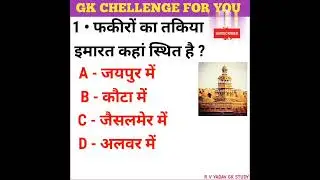Gk | Gk Question Gk In Hindi Genrel knowledge R V YADAV GK STUDY 2  #rvyadavgkstudy #gk #gk_in_hindi