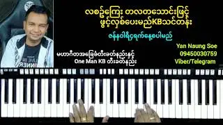 လစဥ်ကြေး တလတသောင်းဖြင့် ကီးဘုတ်တီးနည်းသင်ယူနိုင်မည်....