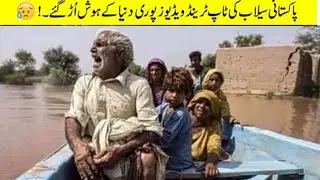 Floods in Pakistan | Tonsa Sharif |Balochistan Flood | Sindh Flood/Flood in Pakistan 2022| Flood pk