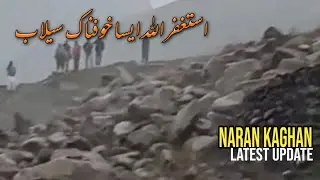 naran kaghan latest news | dangerous flood in naran kaghan 2022 | pakistan today