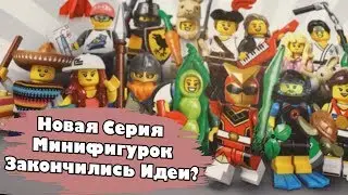 Lego Minifigures 20 Серия - ИЗОБРАЖЕНИЯ | Заканчиваются Идеи? | Новые Лего Минифигурки 2020 - 71027