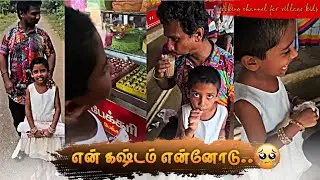 என் கஷ்டம் என்னோடு😭..#cookingchannel #emotional #children #motivation #support #help #humanity #sad 
