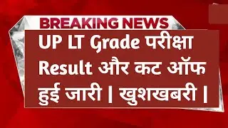 UP LT Grade Exam Result हुआ जारी | #upltgradeexam #upltgrade #upltgradejob #uplt #upltgrade2025 