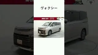 #解答編 #エムジェー #車種当てクイズ 四国の中古車情報掲載中！ #ヴォクシー