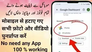 How to Backup Photos and Videos | Recover All Deleted Photos