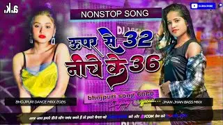 Upar Ke 32 Niche ke 36 #Dj Remix Song || #Samar Singh || New #Bhojpuri Dj Song || Dj Gana✓