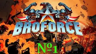 broforce: Прохождение 1. Начало новой истории #assassinscreed