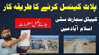 Capital Smart City Islamabad  File / Plot Cancellation |  Complete Procedure |   By M Ismail