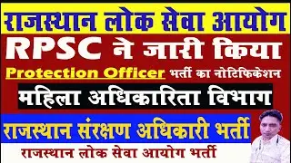 RPSC Protection Officer New Vacancy 2022 || Rajasthan Protection Officer Recruitment 2022 ||