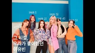 [드림캐쳐] 다미가 드림캐쳐 멤버들의 첫 사랑이었다면?
