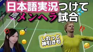 【eFootball】日本語実況つけてメンヘラ発動www｜しれっとガチャも神引き【配信アーカイブ】　