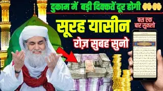 सूरह यासीन, Morning Quran Recitation - Surah Yaseen | Peace, Blessings & Spiritual Calm 🕋🤲