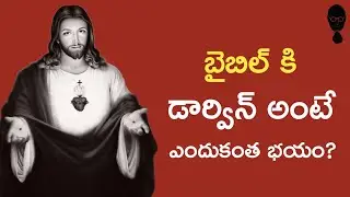 THEORY OF EVOLUTION : బైబిల్,డార్విన్ సిద్ధాంతాలకి ఎందుకు వ్యతిరేఖం? Think Telugu Podcast |Musings