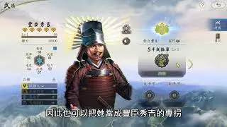《信長之野望 真戰 》全戰國女角戰法分析 #信長之野望真戰 #創作者集結令