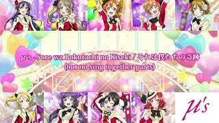 μ’s - Sore wa Bokutachi no Kiseki / それは僕たちの奇跡 (but no sing together parts)
