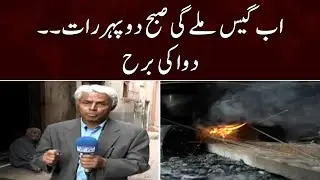 Ab Gas milegi Subah Duphair Raat Dawa ki tarha | SAMAA TV | 17th November 2022