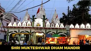 Shri Mukteshwar Dham Mandir | श्री मुक्तेश्वर धाम | Gomati Nagar | Lucknow