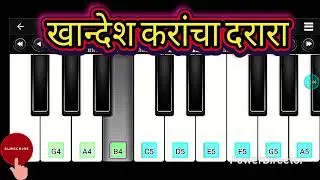 Darara Darara Khandesh Karancha Darara - Marathi Song -Piano Cover -Mayur Music 