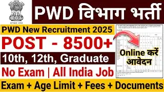 PWD Recruitment 2025 | PWD New Vacancy 2025 | 8500+ Posts | 10th, 12th, Graduate Jobs