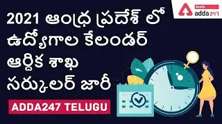 APPSC Jobs calendar 2021 Latest news | ADDA247 Telugu