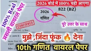 प्री बोर्ड वायरल पेपर// हो गया गणित के पेपर में बदलाव// जल्दी देखो// वरना फेल निश्चित//