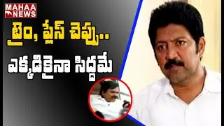 టచ్ చేసి చూడు సినిమా మాది-Vallabhaneni Vamsi Satires On Devineni Uma Challenge | MAHAA  NEWS