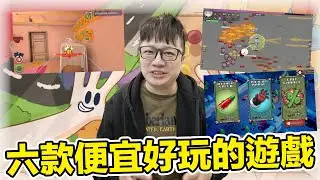 【到底玩什麼】六款合計免破千好玩遊戲推薦！Switch&Switch 2都玩得到！ | 羅卡Rocca