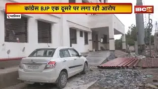 Gwalior News: अस्पताल के शुभारंभ में मोबाइल टावर का अड़ंगा ! कंपनी को 4 महीने से चिट्ठी लिख रहा CMHO